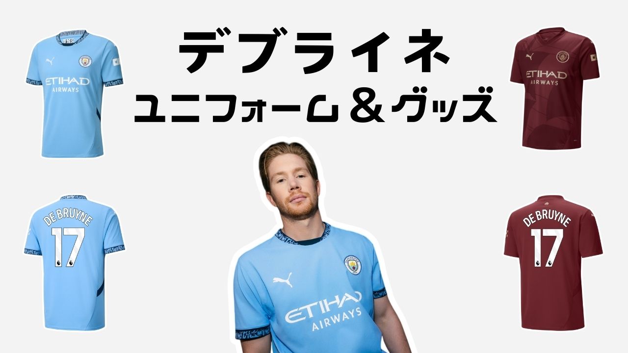 楽天市場 | Football Vita - デブライネ 公式ユニフォーム