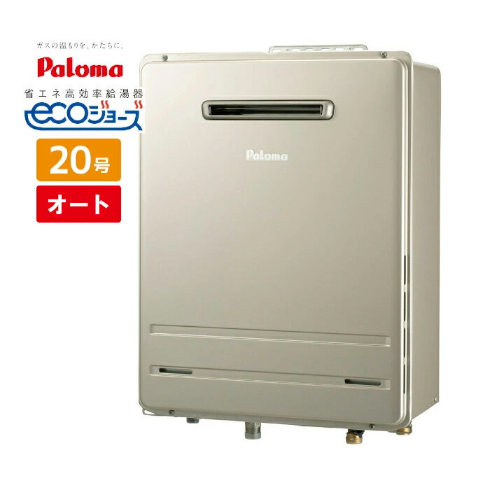 楽天市場】＼在庫有り／ 給湯器 20号 エコジョーズ オート 壁掛け ガス