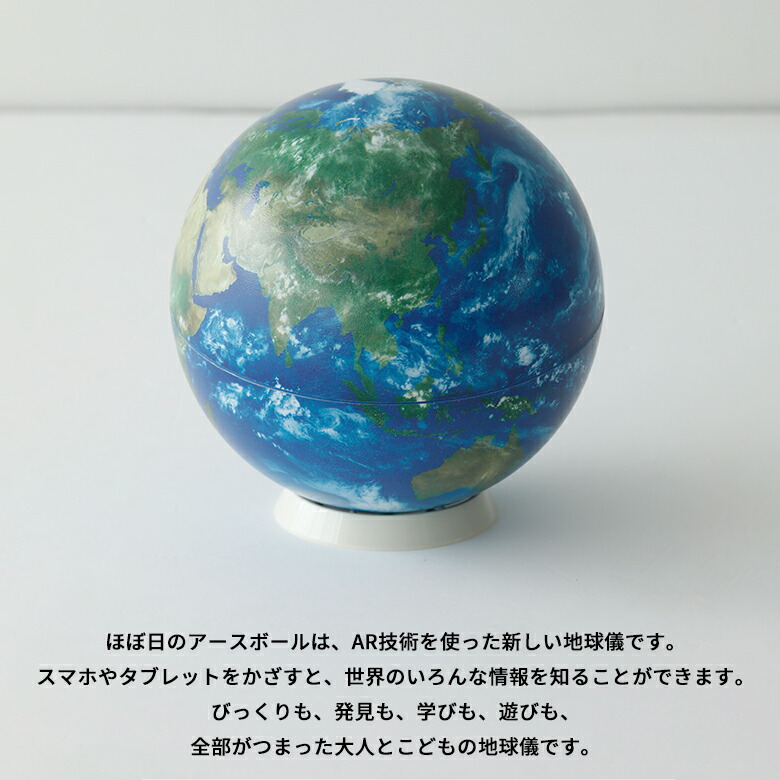 楽天市場】HOBONICHI ほぼ日のアースボール セカンドモデル 地球儀