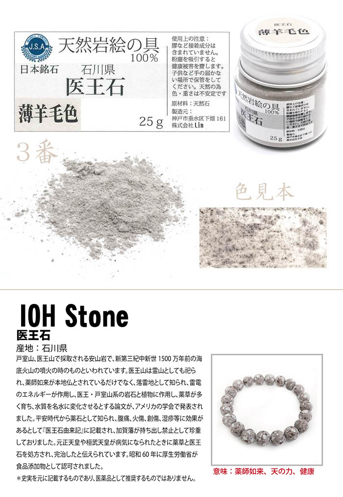 天然 岩絵の具 10本 瓶 楽天市場】【弊社オリジナル商品】日本銘石