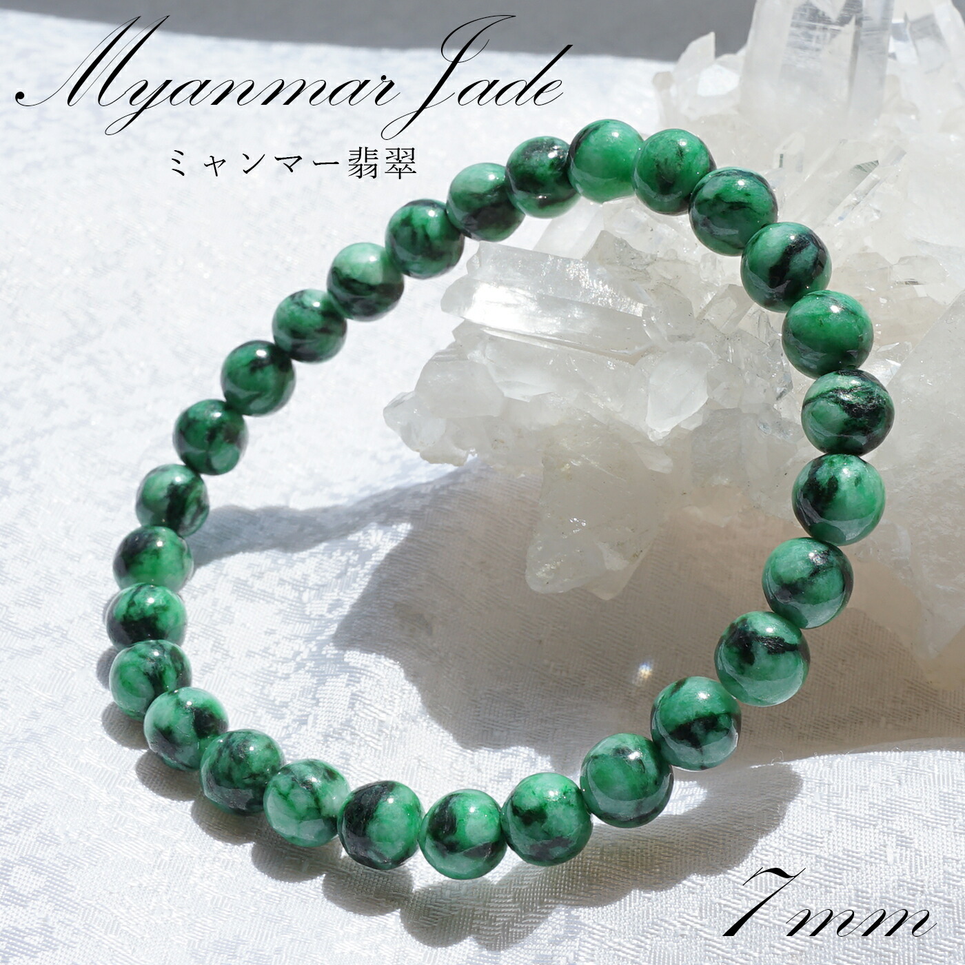 楽天市場】ミャンマー翡翠 ブレスレット 7mm ダークグリーン