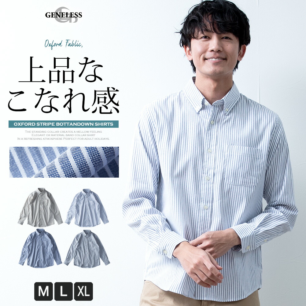 楽天市場】シャツ メンズ 長袖 ストライプ オックスシャツ 春 ボタン