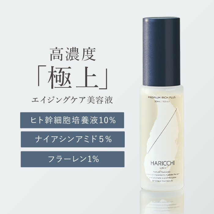 楽天市場】【19～23日限定！定期初回半額！】【送料無料】 美容液 ハ