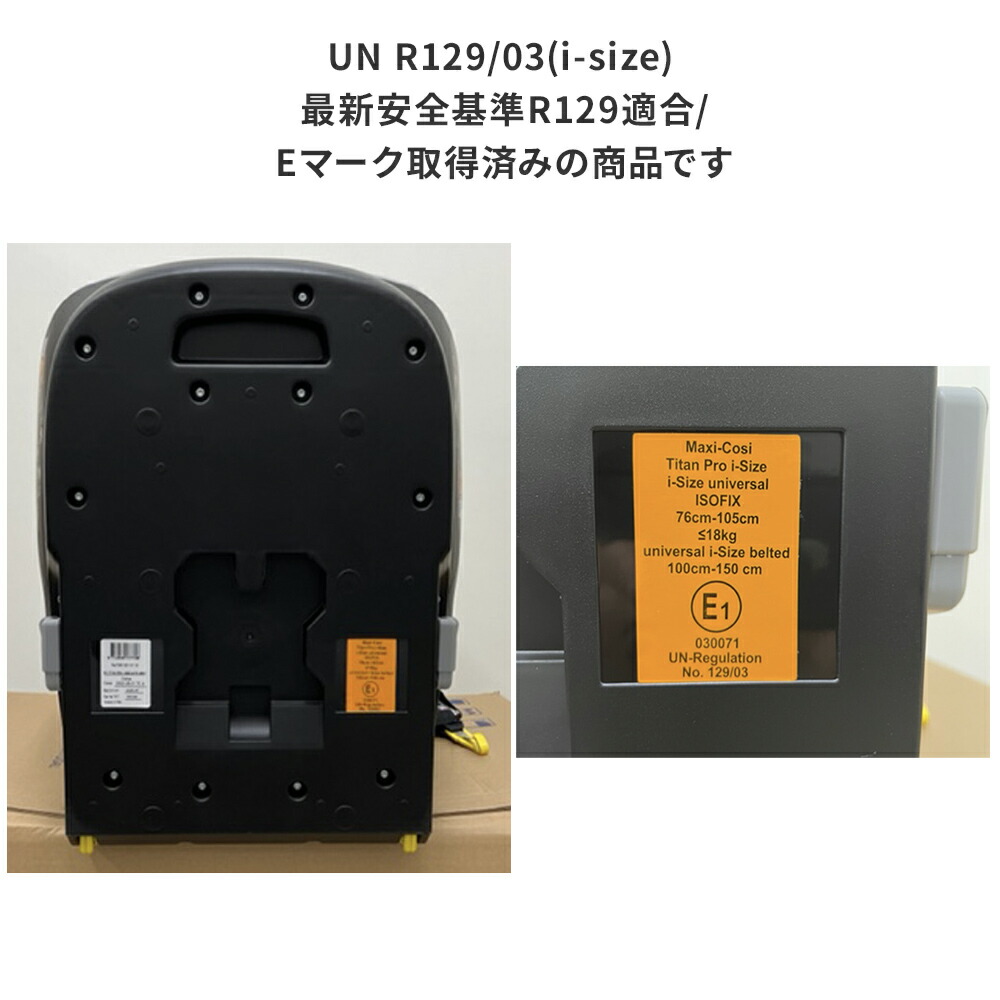 楽天市場】【公式】 マキシコシ タイタンプロ アイサイズ MaxiCosi