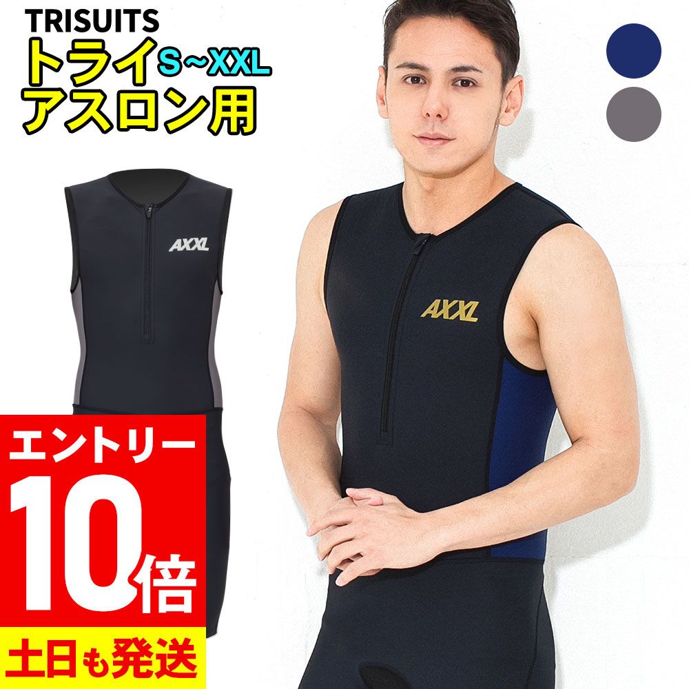 楽天市場】[P10倍]トライスーツ トライアスロン用 メンズ AXXL