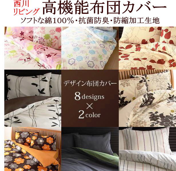 楽天市場】西川リビング 高機能掛け布団カバーシングル 150
