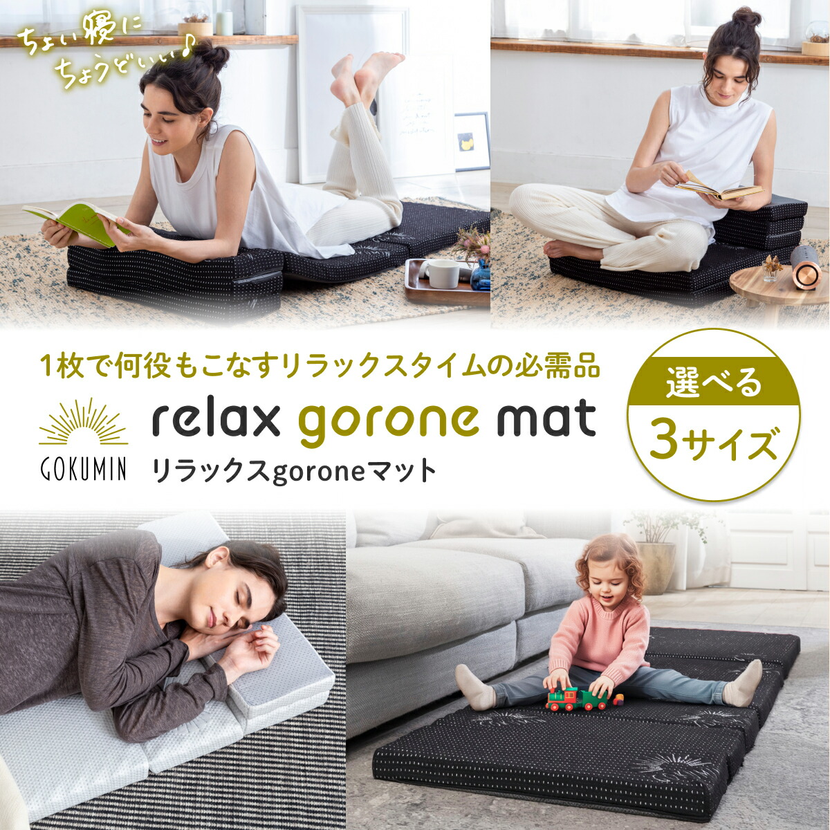 楽天市場】【楽天1位】 GOKUMIN リラックスgoroneマット 折りたたみ