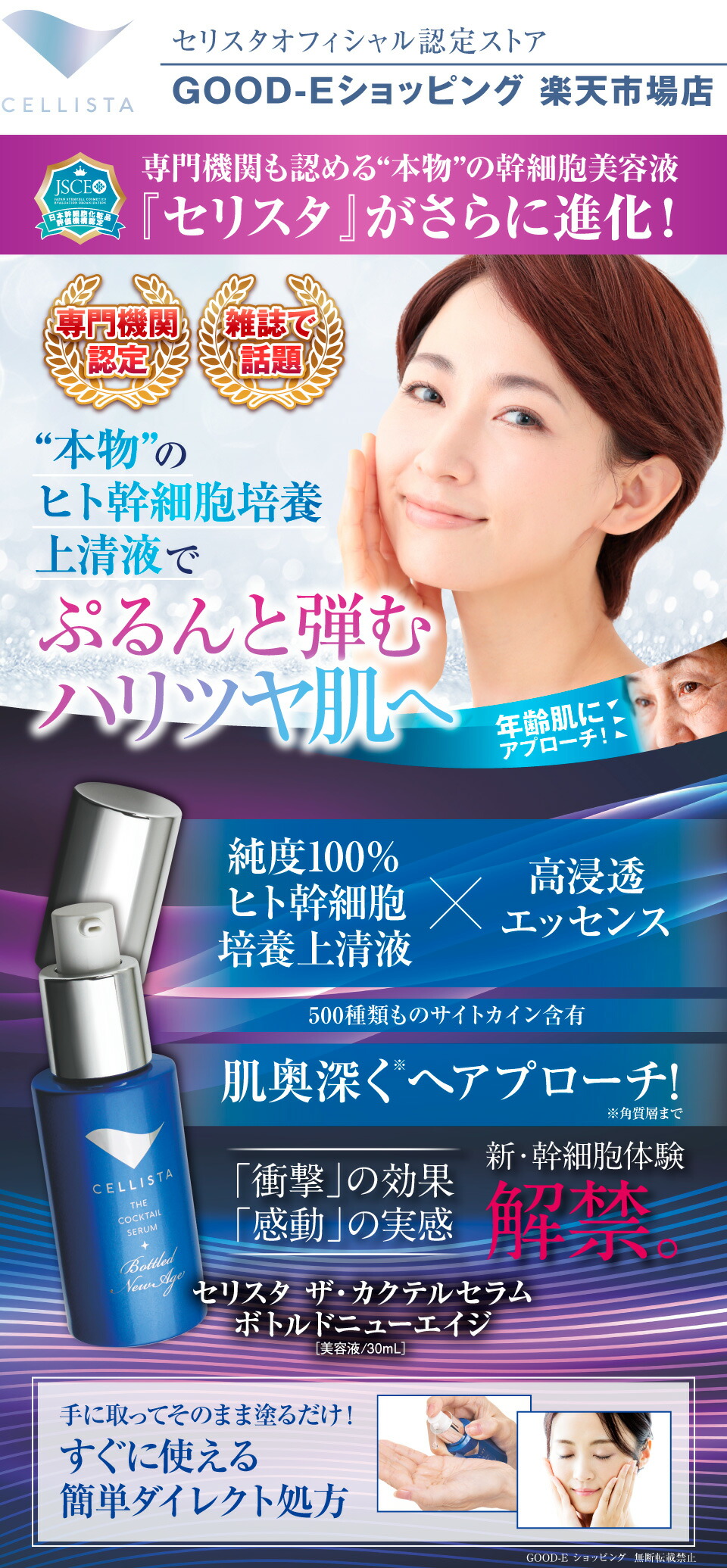 楽天市場】ヒト幹細胞 美容液「セリスタ ザ・カクテルセラム ボトルド