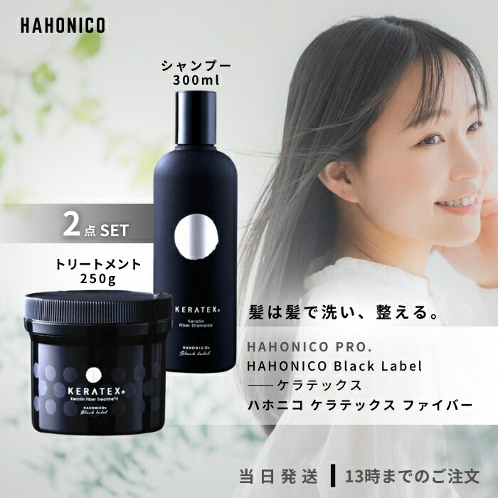 楽天市場】ハホニコ ケラテックス ファイバー シャンプー 300mL