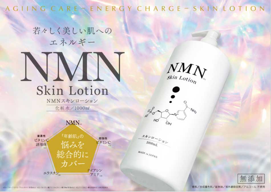楽天市場】NMN スキンローション 1000mL 2本セット ｜ 高保湿化粧水