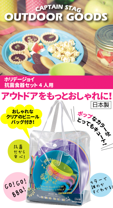 楽天市場】送料無料 【○日本製】ピクニックやBBQに！ 抗菌 行楽食器