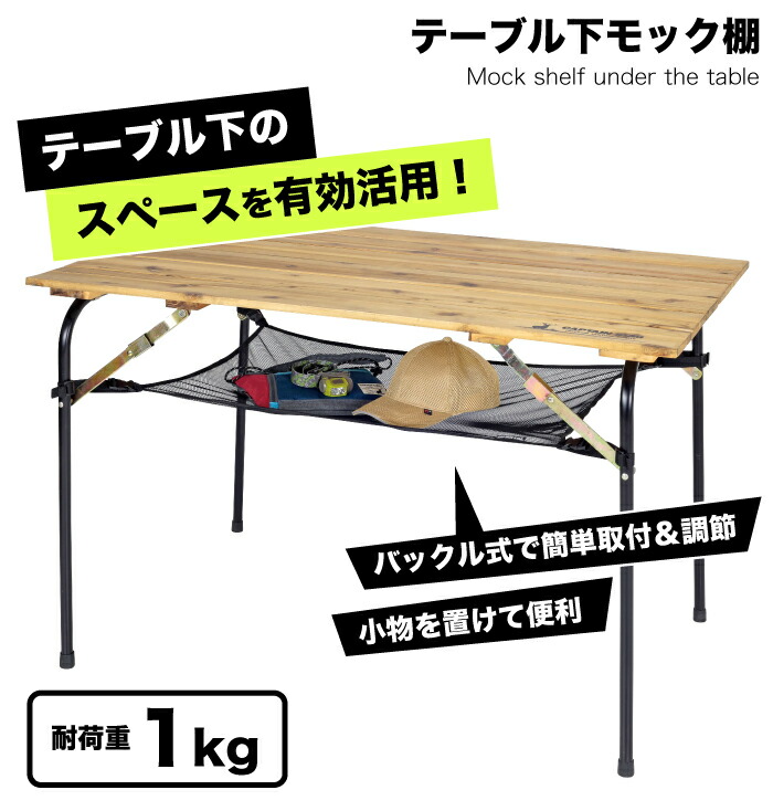楽天市場】キャンプテーブル 取り付け ネット Mサイズ テーブル下に