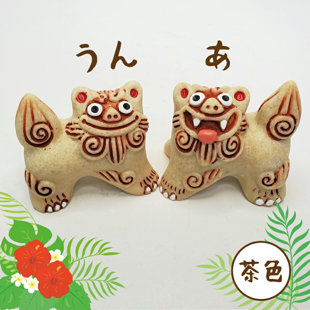 楽天市場】Nミニペアシーサー【送料無料】玄関やデスク等お好きな場所