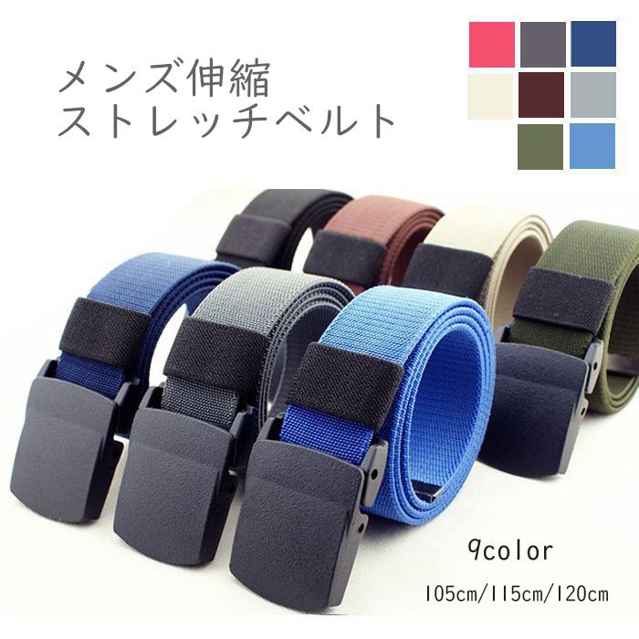 楽天市場】メンズベルト 伸縮 ストレッチ ゴムベルト フリーサイズ