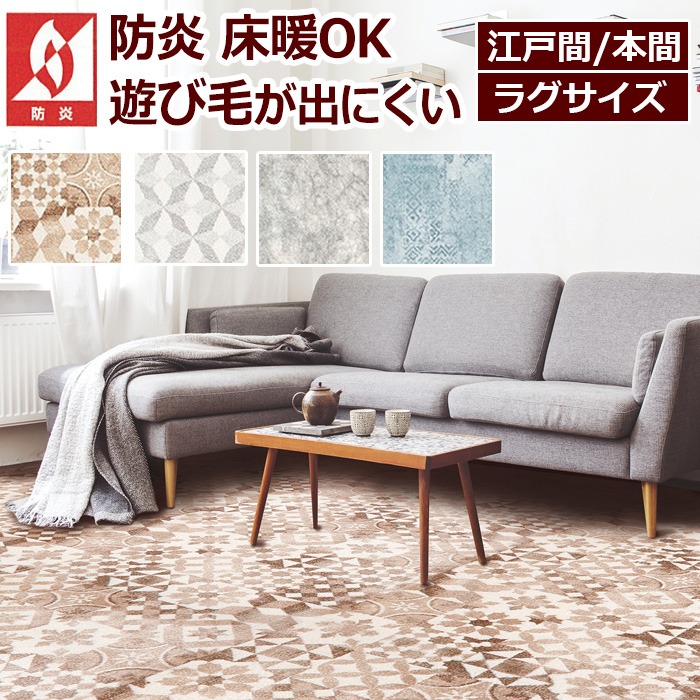 楽天市場】ラグ ラグマット 絨毯 ベルギー製 防炎 カーペット 北欧