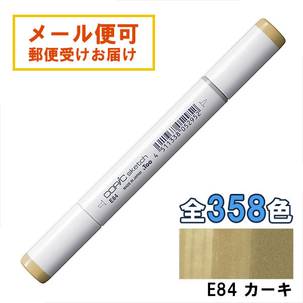 楽天市場】コピックスケッチ E84 1本 単品 カーキ Khaki COPIC sketch
