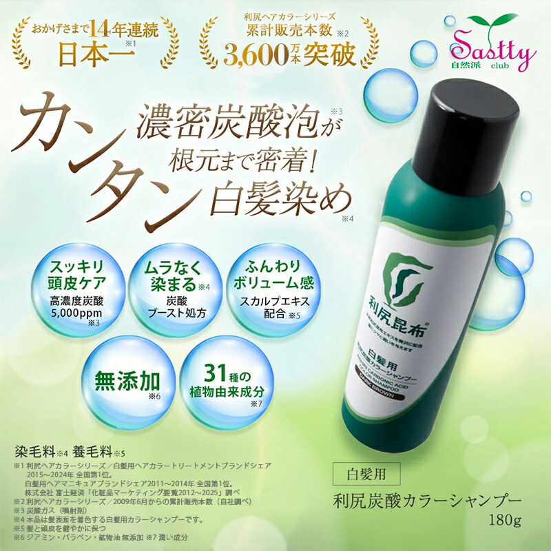 楽天市場】【今だけ P10倍】利尻炭酸カラーシャンプー 180g×3本セット