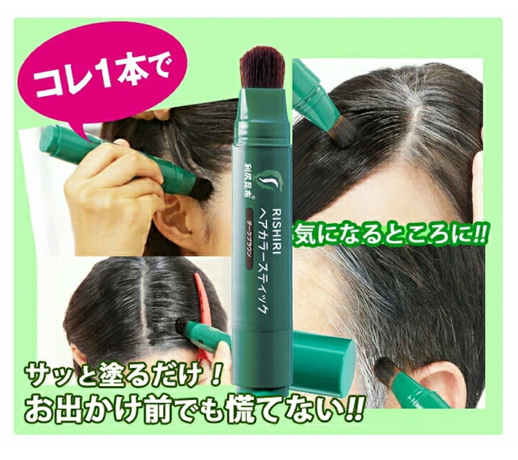 楽天市場】白髪用 利尻ヘアカラースティック 20g×2本セット 気になる