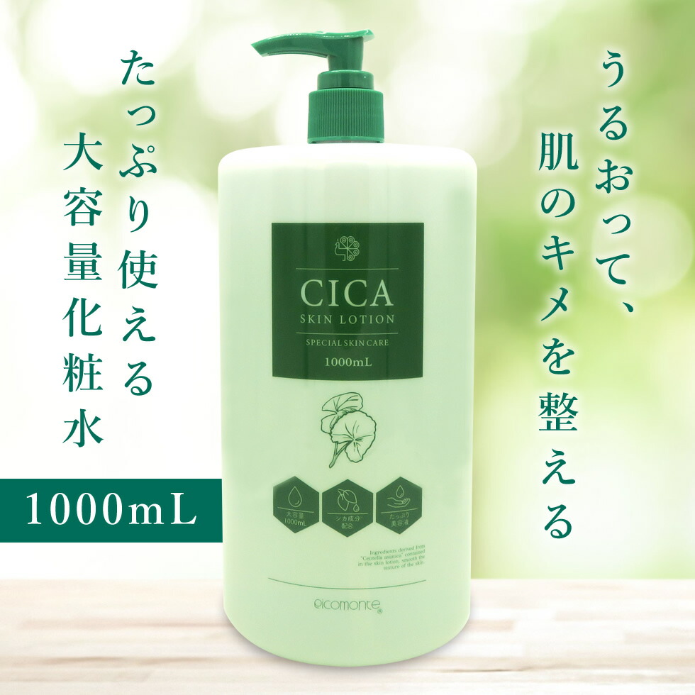 楽天市場】【クーポンで1,602円】【公式】 CICA化粧水 大容量 1000ml