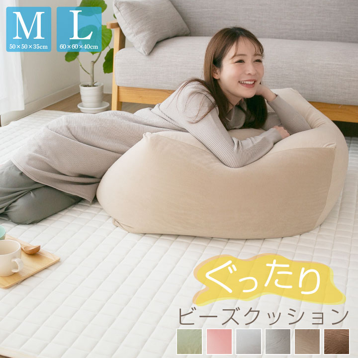 楽天市場】ビーズクッション クッション Mサイズ Lサイズ マイクロ