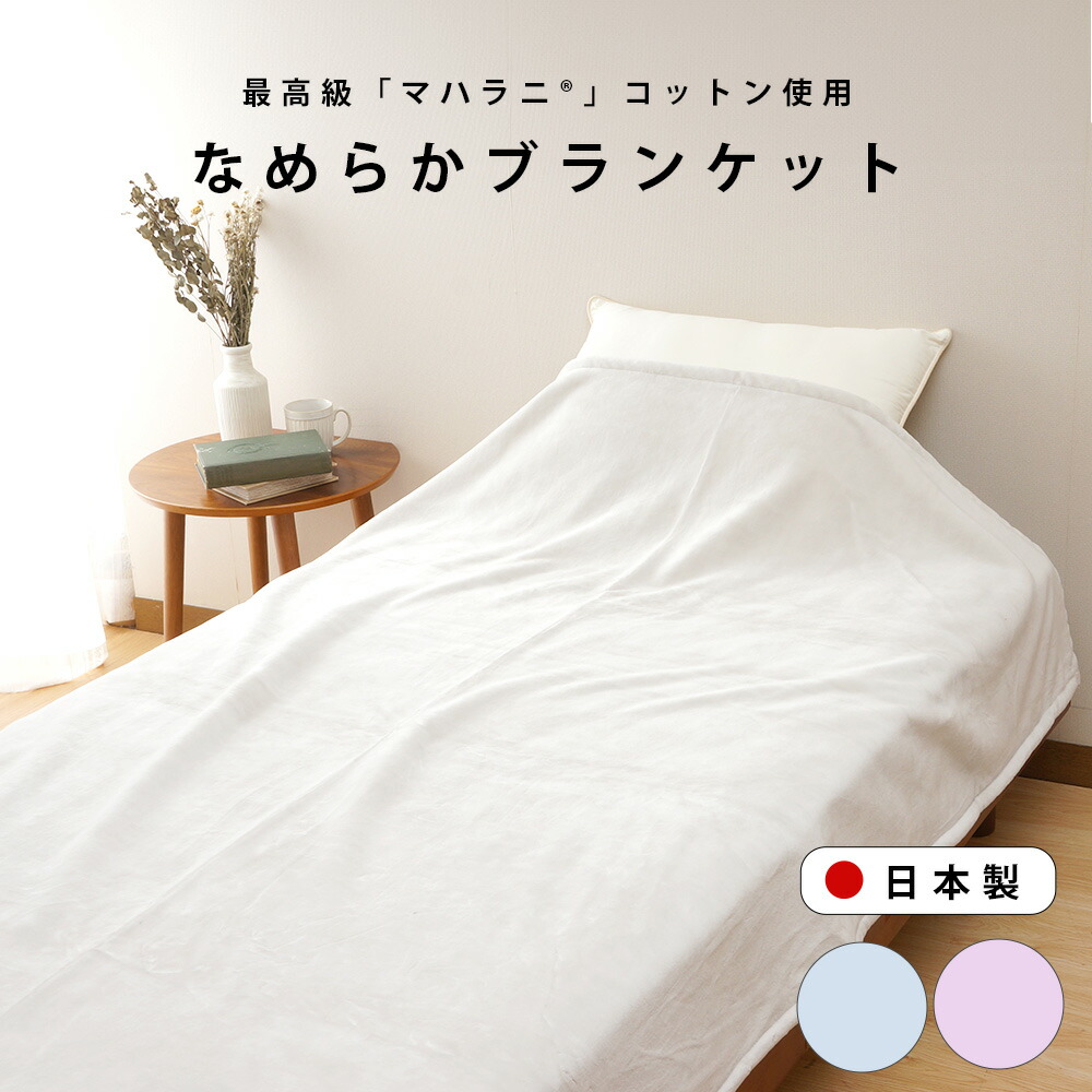 楽天市場】【日本製 高級綿使用】マハラニ コットン なめらか