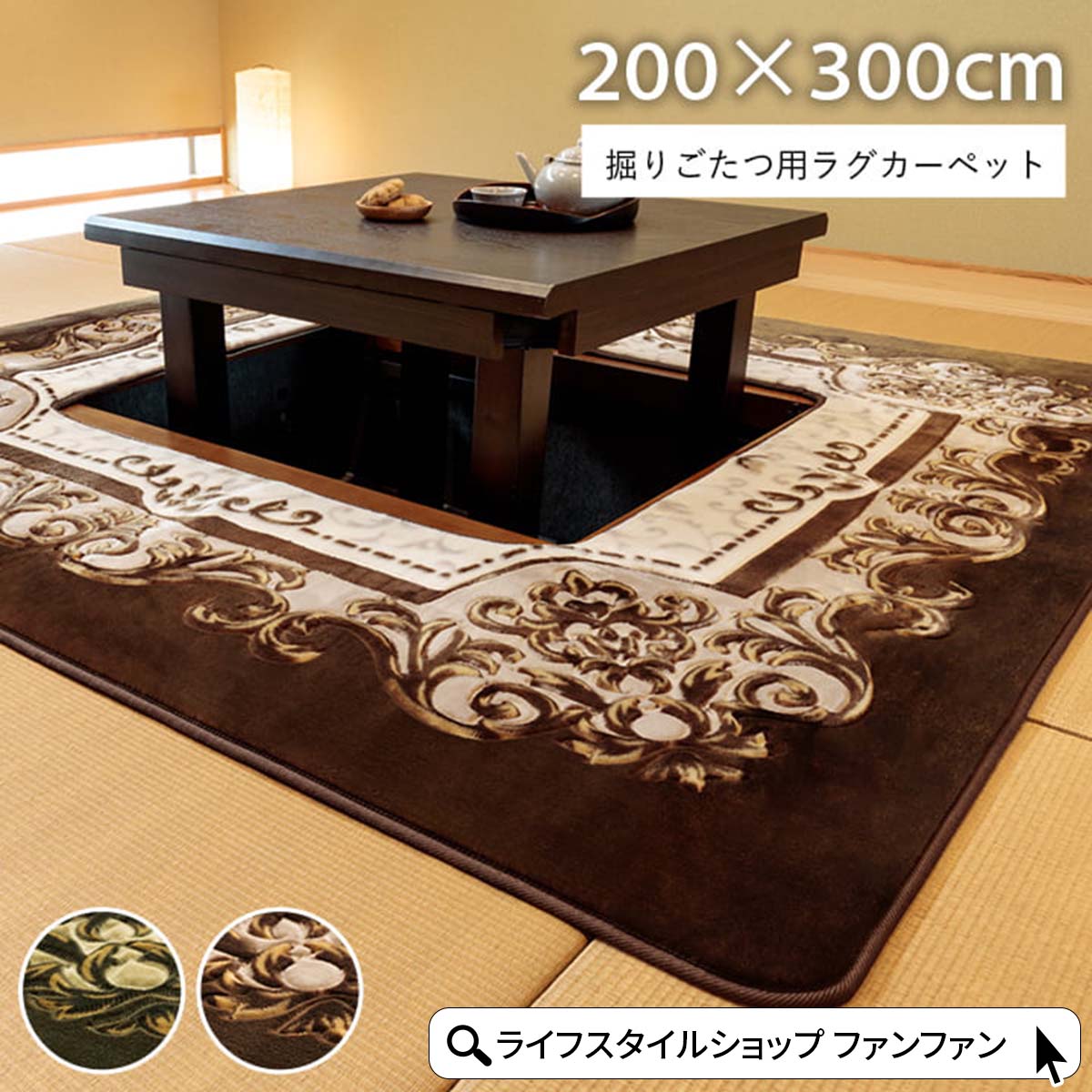 楽天市場】【2/23まで最大P10倍】掘りごたつ用カーペット ラグ マット