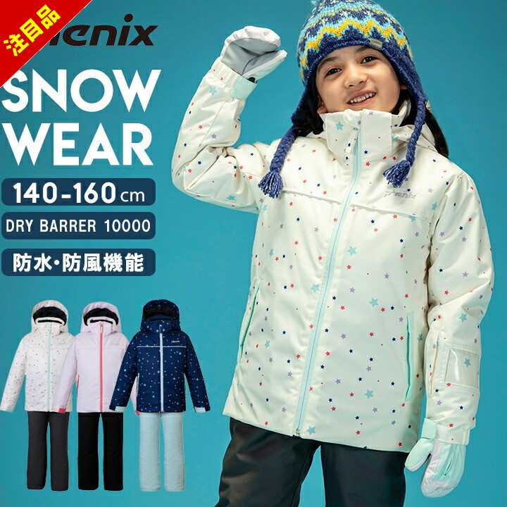 楽天市場】phenix スキーウェア ジュニア 160の通販