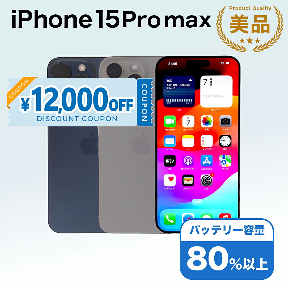 楽天市場】iphone15（機種・対応機種iPhone 15 Pro Max
