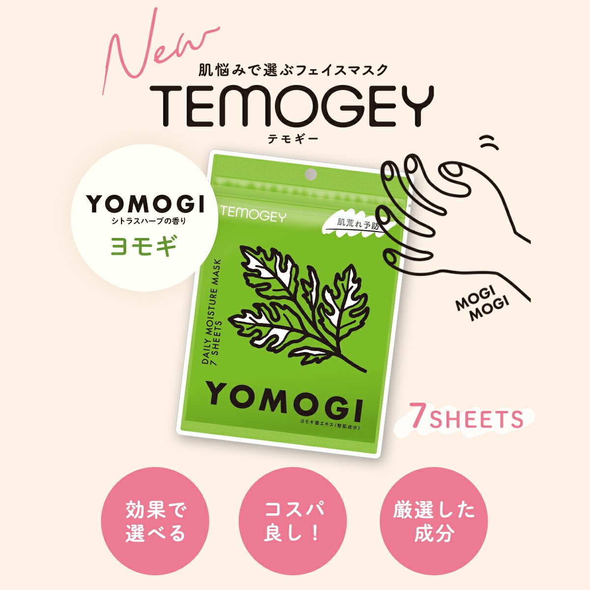 楽天市場】シートマスク パック 84枚【7枚入り×12個】TEMOGEY ヨモギ