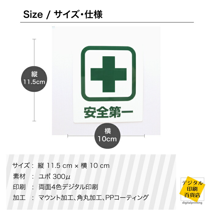 楽天市場】安全第一シールステッカー【11.5cm×10cm】労働 災害 注意