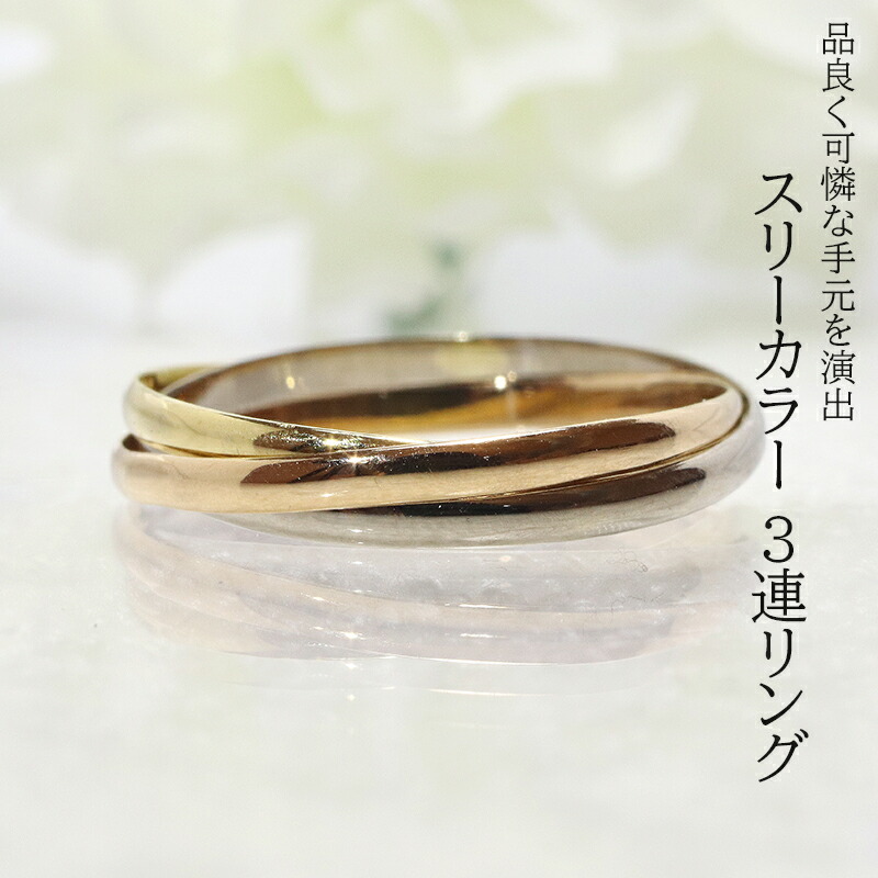 楽天市場】【送料無料】K18YG／K18PG／K18WG ☆幅細タイプ☆ 三連