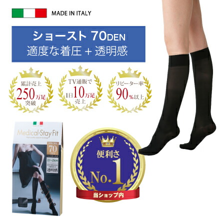 楽天市場】【着圧ストッキング】メディカルステイフィット ひざ下
