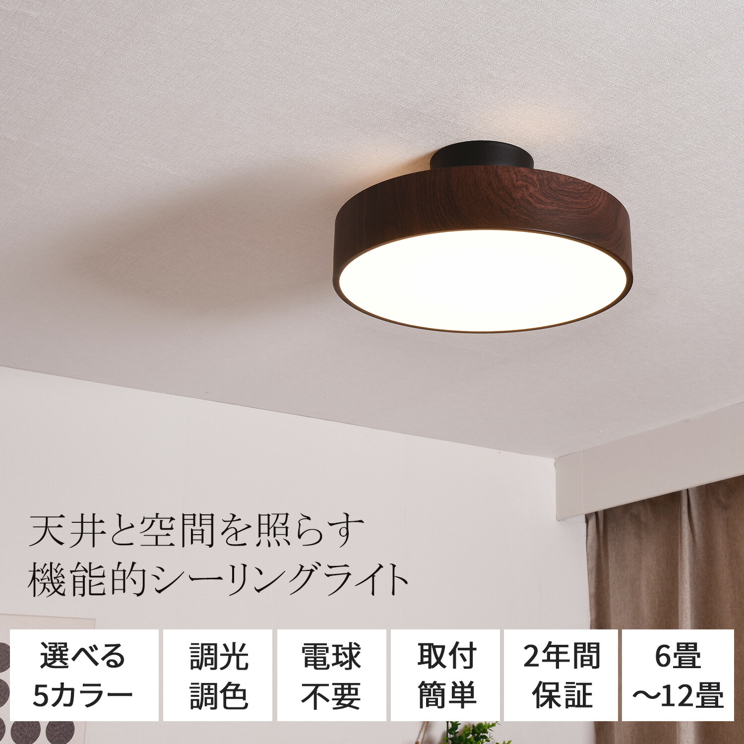 楽天市場】シーリングライト LED 調光調色 おしゃれ リモコン リモコン