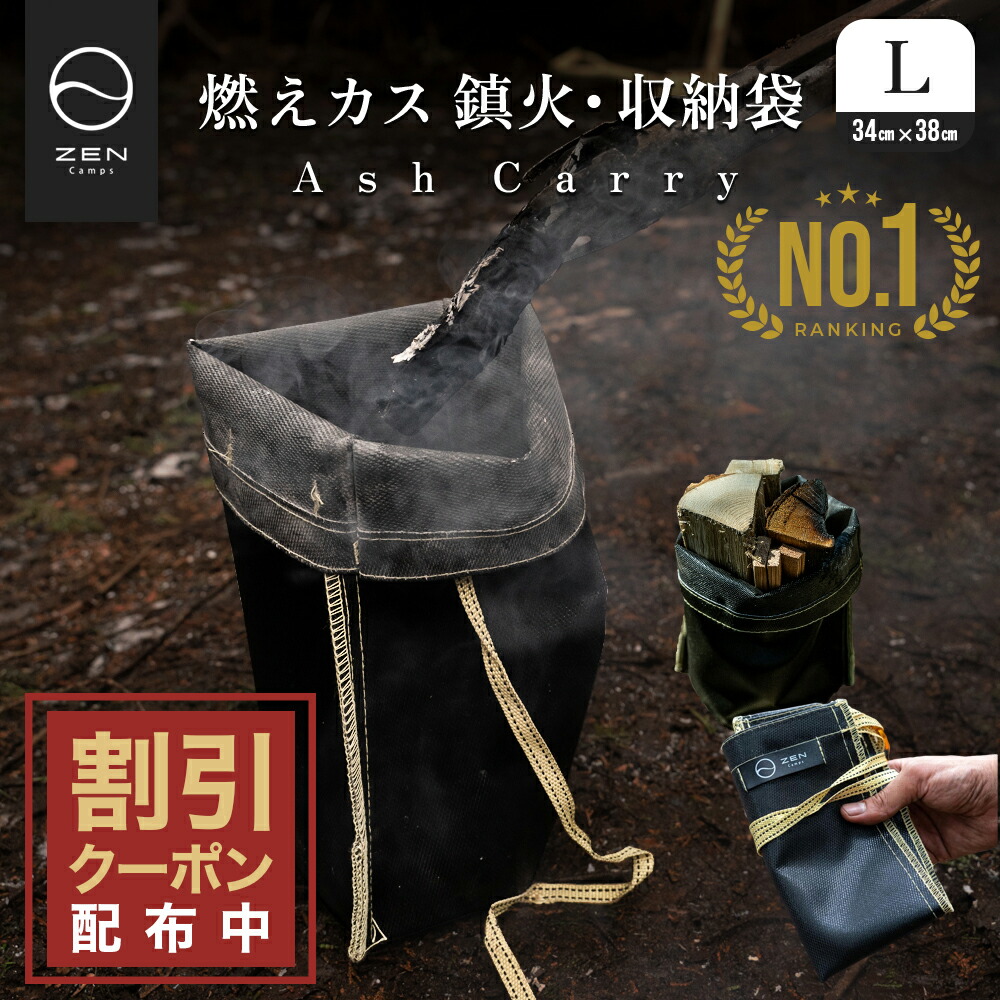 楽天市場】【最大7％OFFクーポン配布中】ZEN Camps 火消し袋 アッシュ