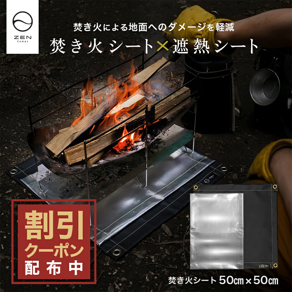 楽天市場】【最大15％OFFクーポン配布中】ZEN Camps セット商品 焚き火
