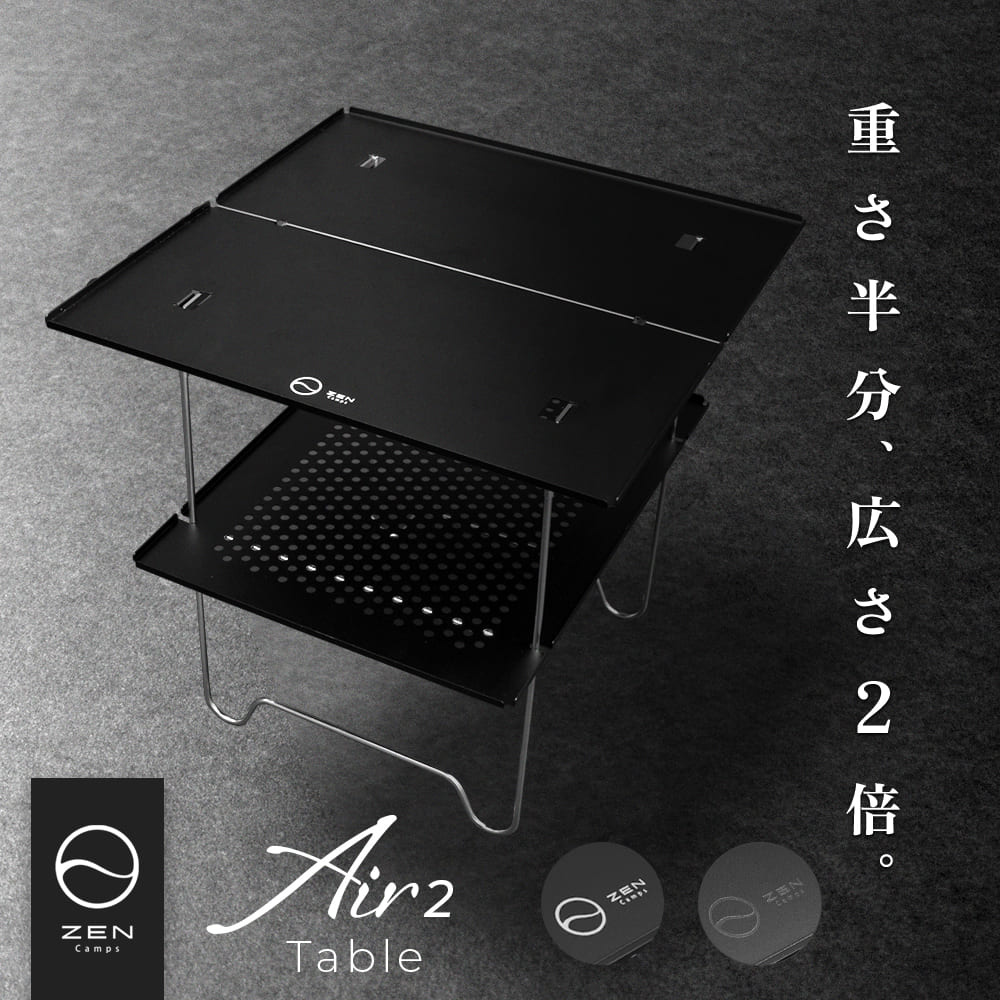 値下げ交渉⭕️ZENcamps Air-2Table ブラック 訳ありアウトレット品