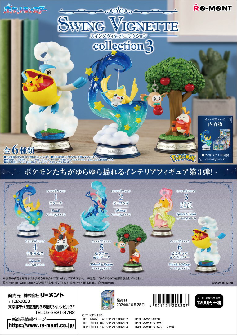 ポケモン フィギュアまとめ売り Amazon.co.jp: リーメント