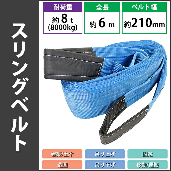 楽天市場】送料無料 スリングベルト ベルトスリング 耐荷重約8t 約