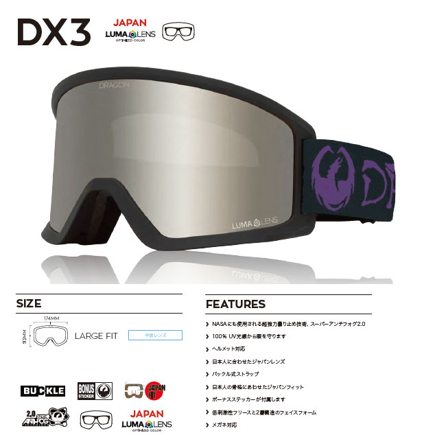 楽天市場】DRAGON ゴーグル DX3 AUTHENTIC / LL J.RED ION (J01) 25-26