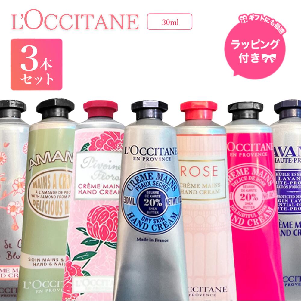 楽天市場】マラソン＼最大3,000円OFF／〈選べる3本セット〉ロクシタン