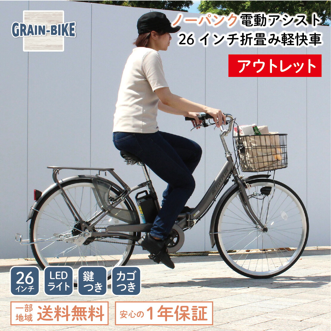電動 自転車 荷台」の人気商品一覧 | 安い商品を通販サイトから探す