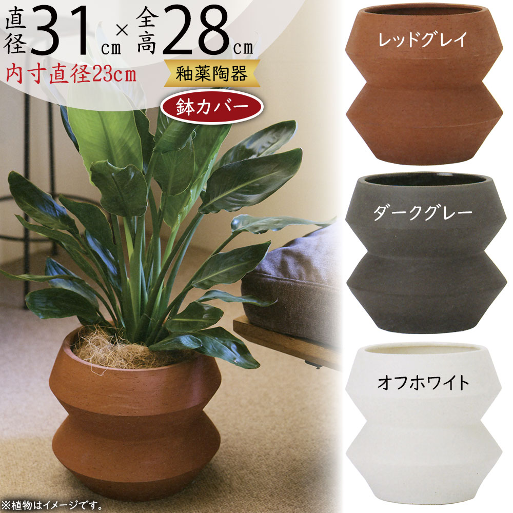 楽天市場】鉢カバー プランター カバー おしゃれ 大型 人気 ポット 器