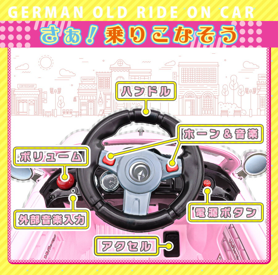 楽天市場】【完成車】 電動乗用玩具 電動乗用ラジコン ドイツオールド