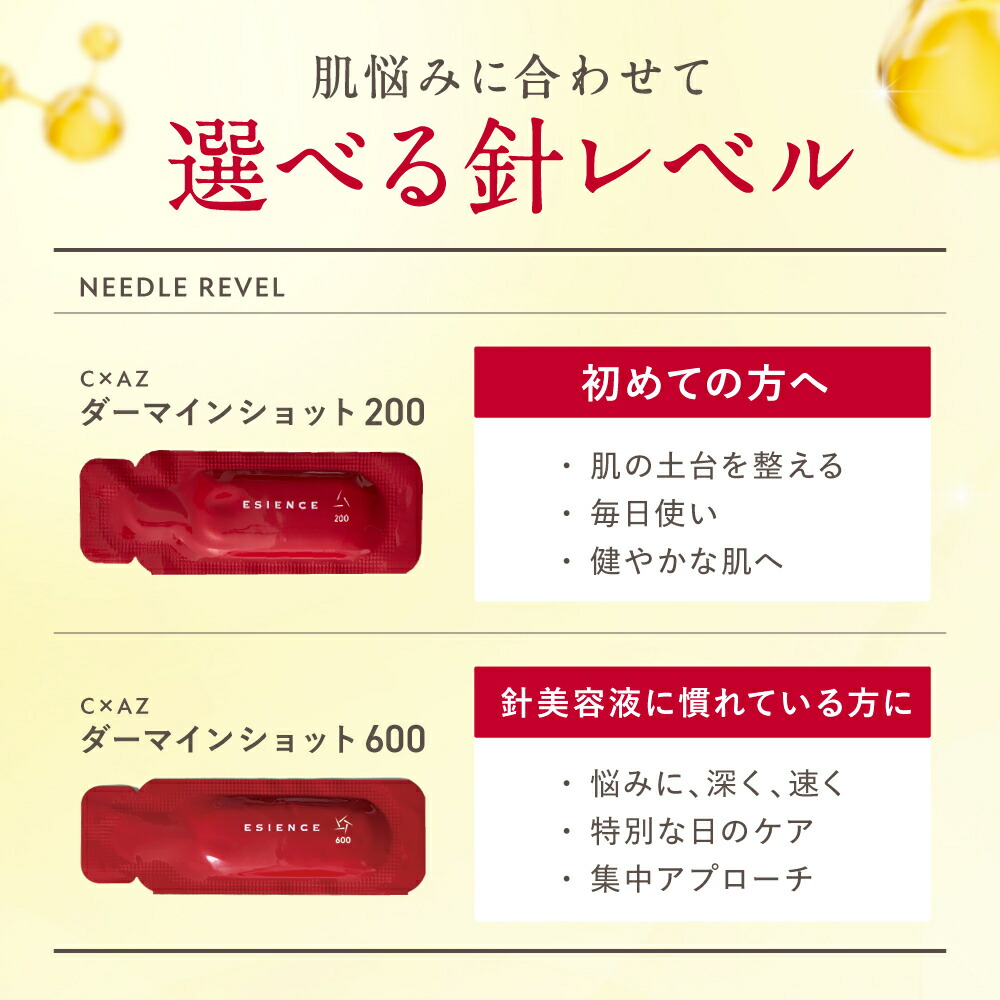 楽天市場】エシエンス ダーマインショット VC 生ビタミンC 針美容液