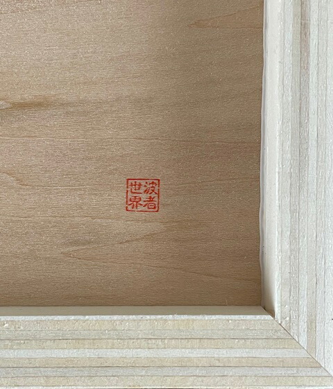 楽天市場】【HA-JA WORLDオーシャンレジンアートパネル001】オーシャン