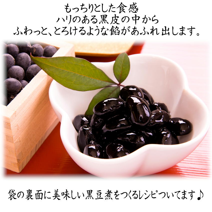 楽天市場】黒豆 丹波黒 大粒 LL 令和5年度産 生豆 150g ×5 黒豆 おせち