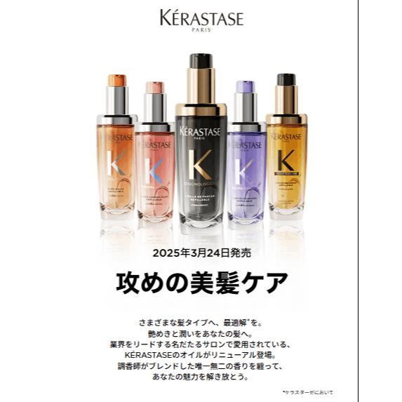 楽天市場】【正規品/送料無料/あす楽】KERASTASE ケラスターゼ クロマ