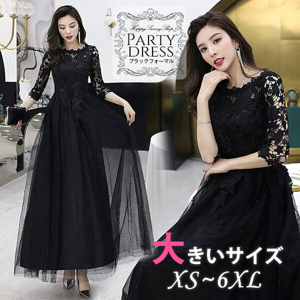 楽天市場】ロングドレス レディース 黒 袖あり 大きいサイズ XS〜6XL