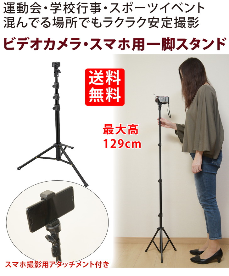 楽天市場】一脚 自立 130cm ビデオカメラ スタンド付き コンパクト
