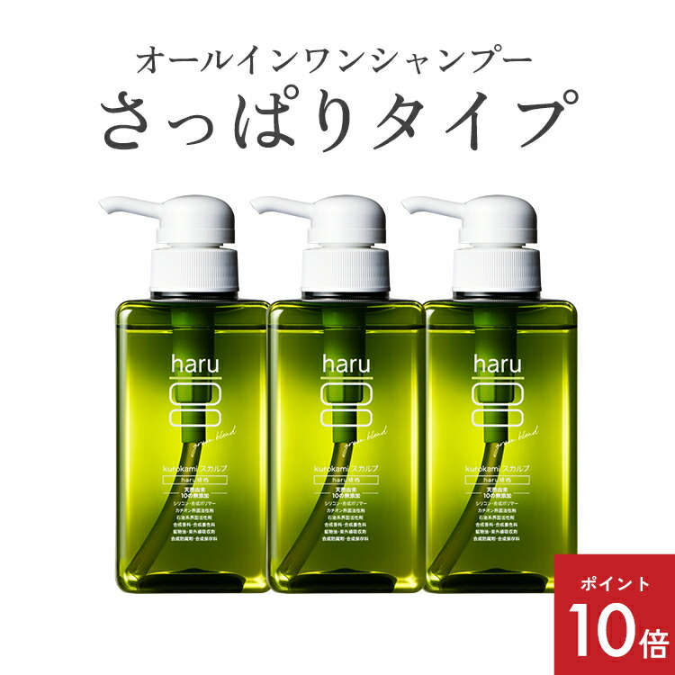 haru 黒髪シャンプー 400ml 3本セットGreen blend haru kurokami 黒髪